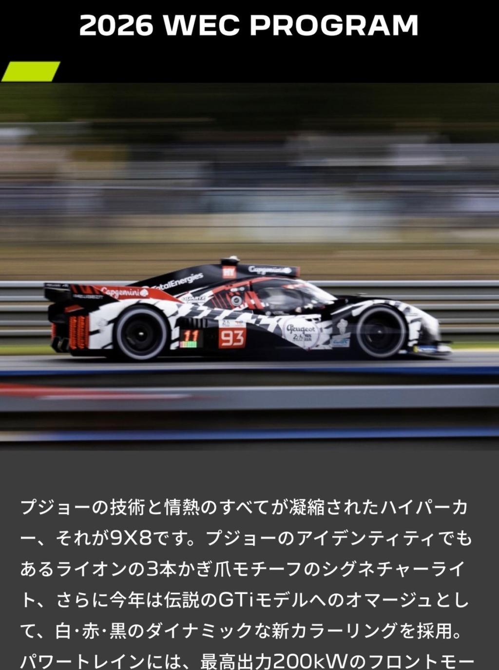 WECは今週末開催！！