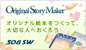 オリジナル絵本プレゼントキャンペーン