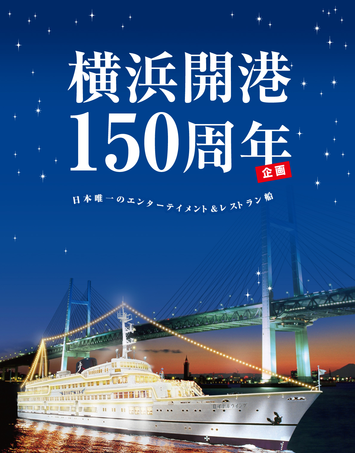 ご乗船お待ちしております。