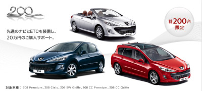 プジョー200周年限定車　第２弾！