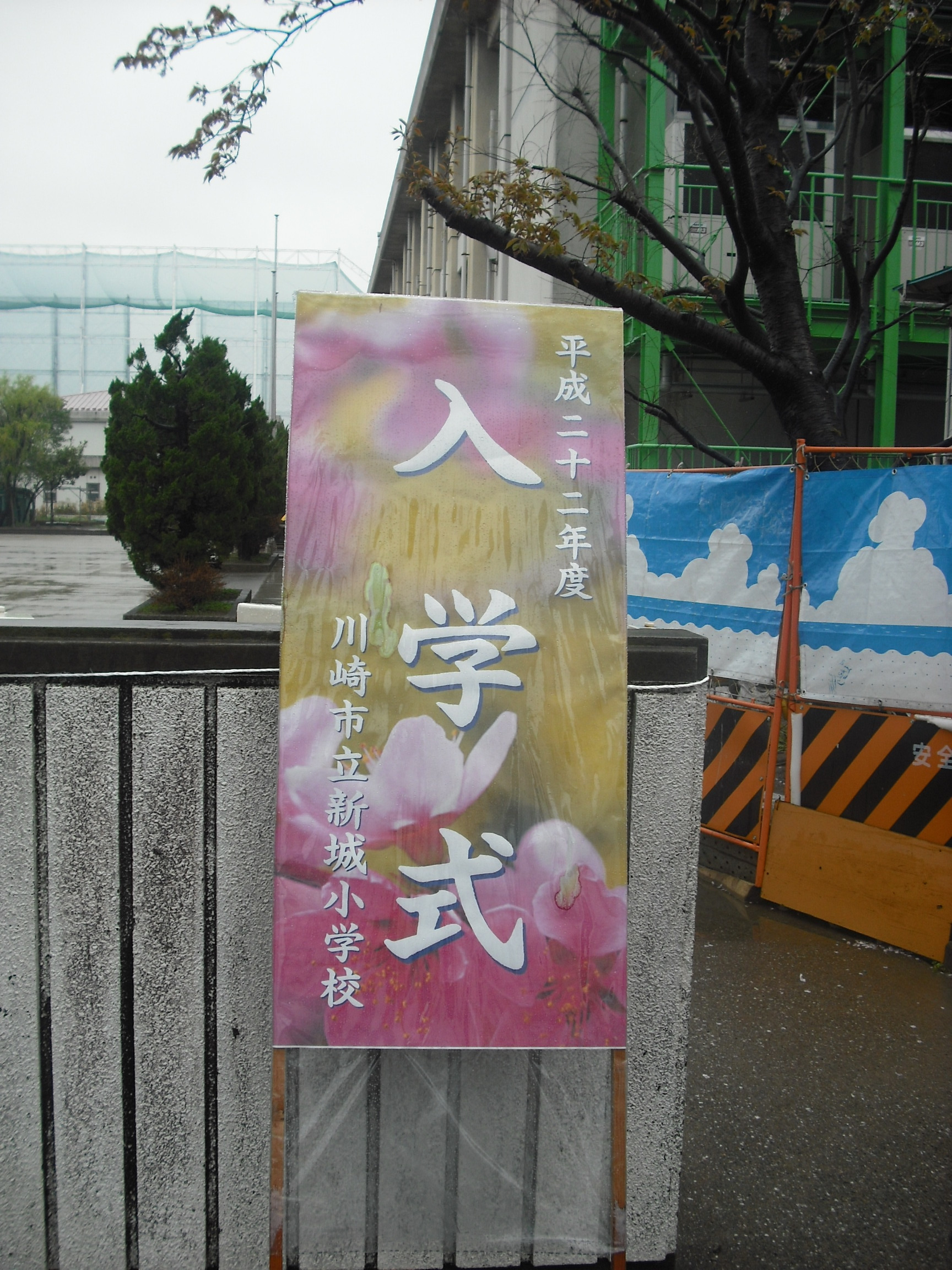 入学式