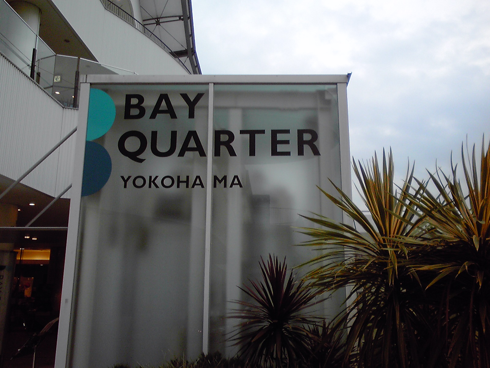 ベイクォーター展示会