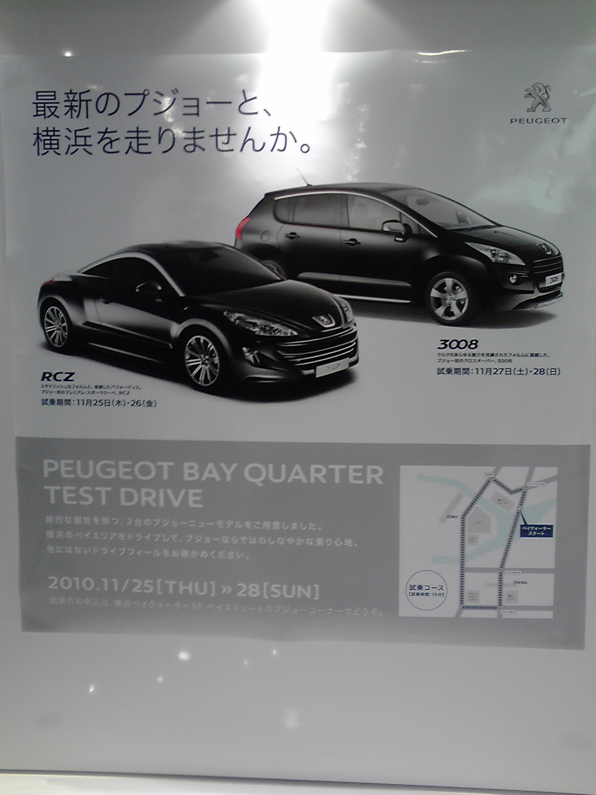 ベイクォーター展示会