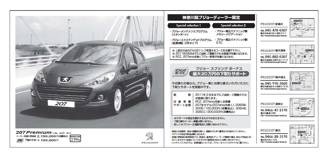 プジョーが新聞に？新聞がプジョーに？