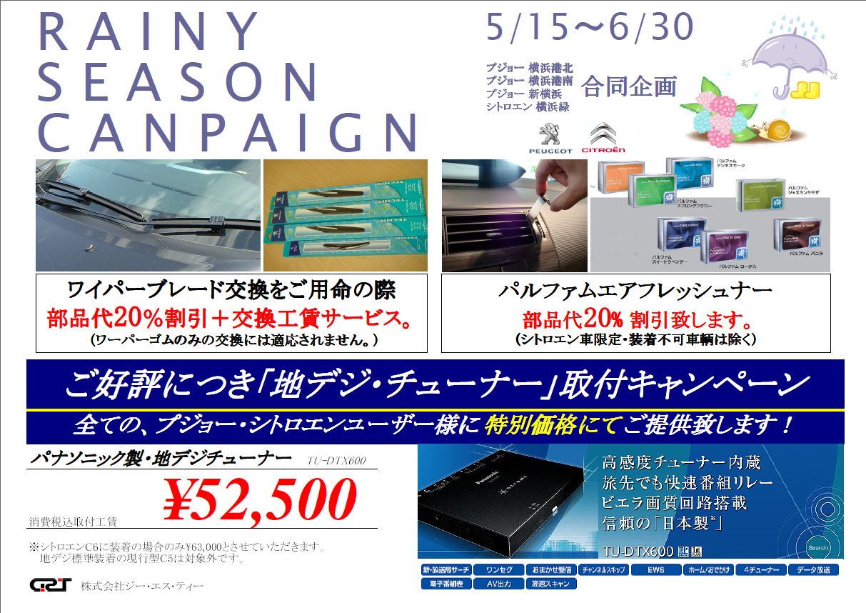 RAINY SEASON CAMPAIGN
