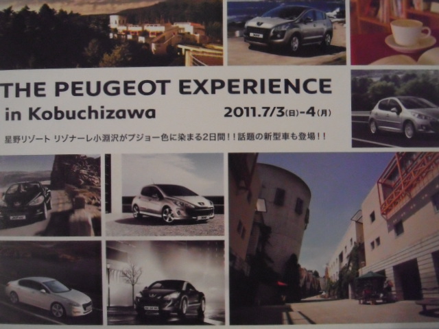 小淵沢にプジョー車が集結