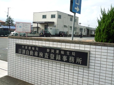 静岡は沼津まで