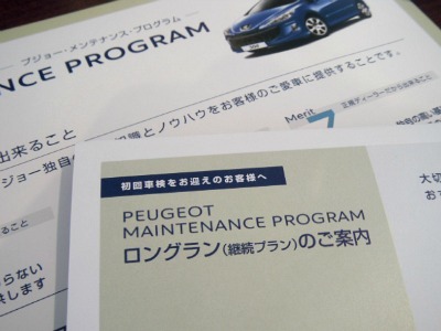 8月末までに初回車検を迎えられるお客様へ