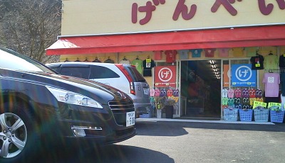 折角だし！