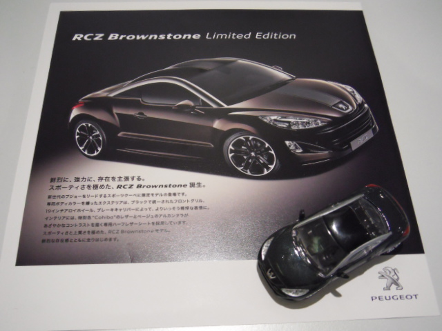 ＲＣＺ限定車「Brownstone」