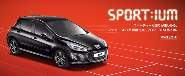 ３０８ＳＰＯＲＴＩＵＭ第２弾はとってもお得