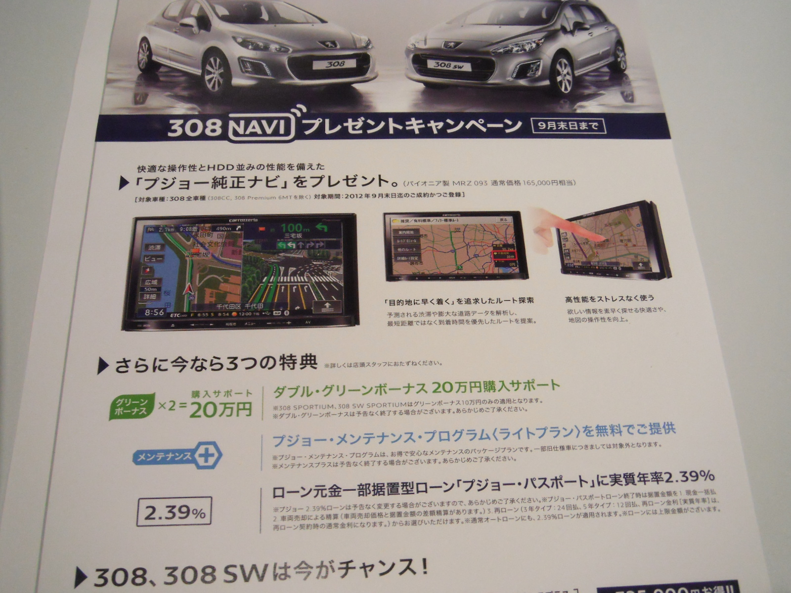 今がチャンスです。