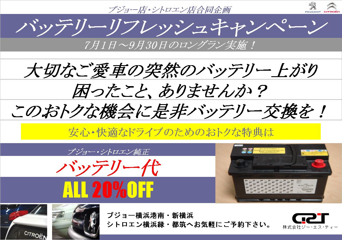 キャンペーン　目白押し