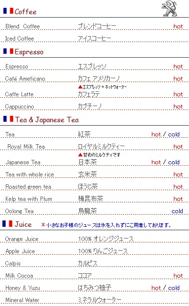 ドリンクメニューが新しくなりました