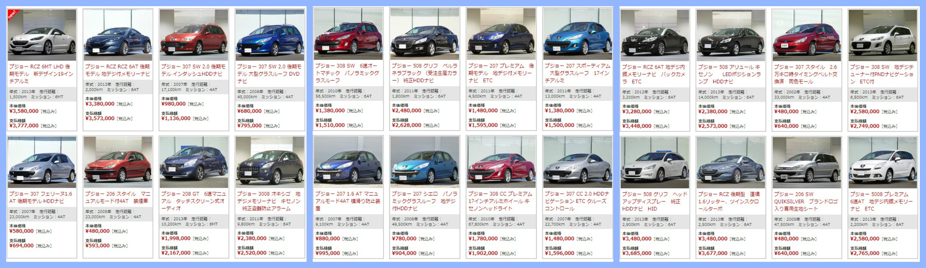 中古車ラインナップ