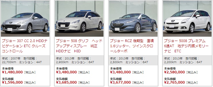 中古車情報