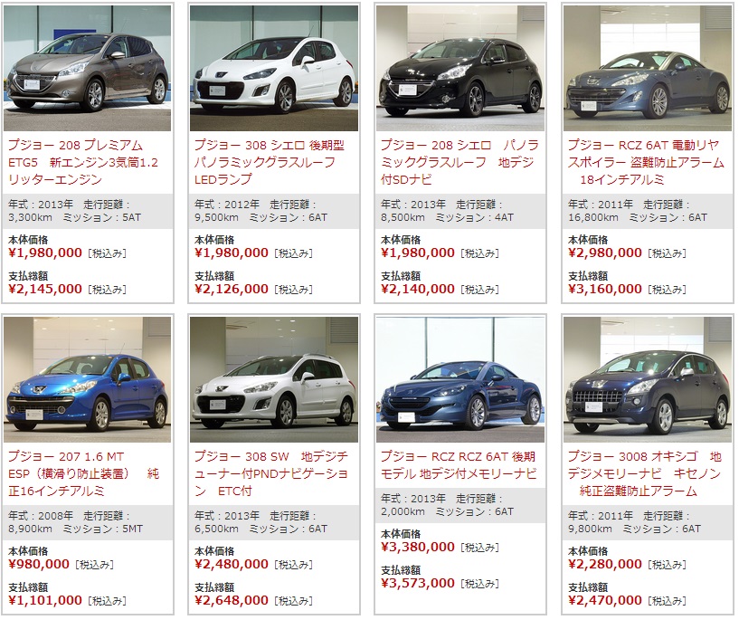 中古車情報！
