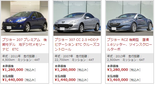 中古車情報！