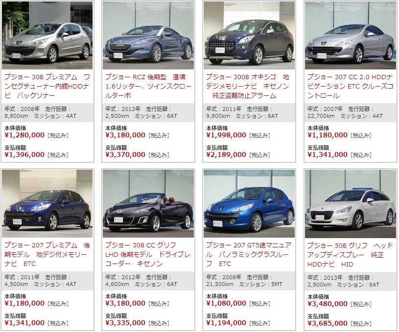 今週末の中古車情報