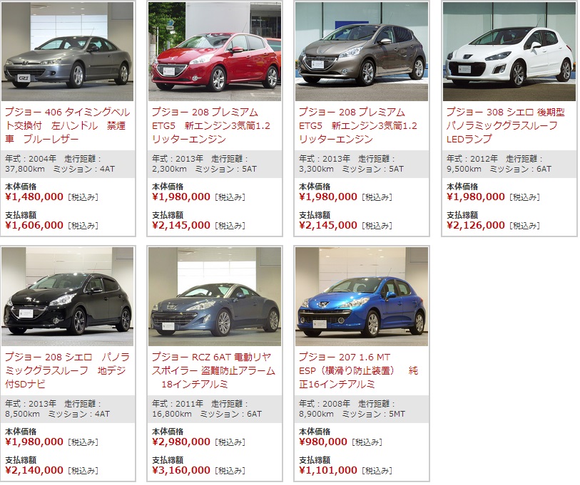 今週末の中古車情報