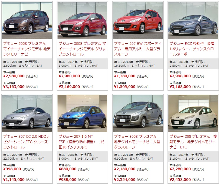 最新版★中古車情報！