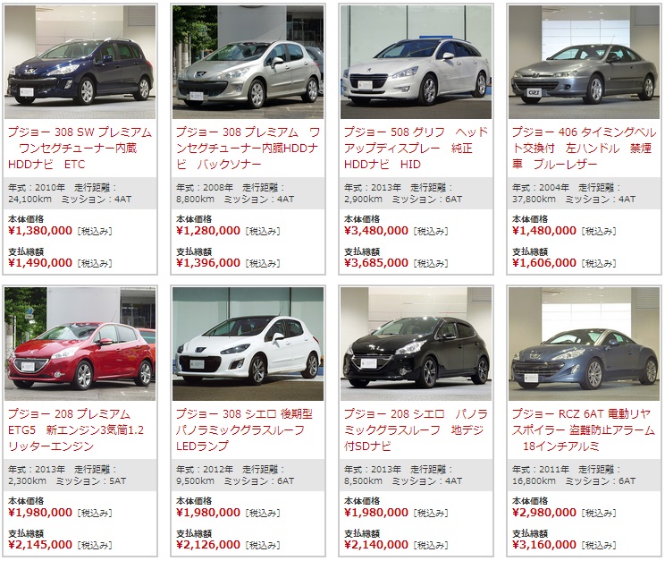 最新版★中古車情報！