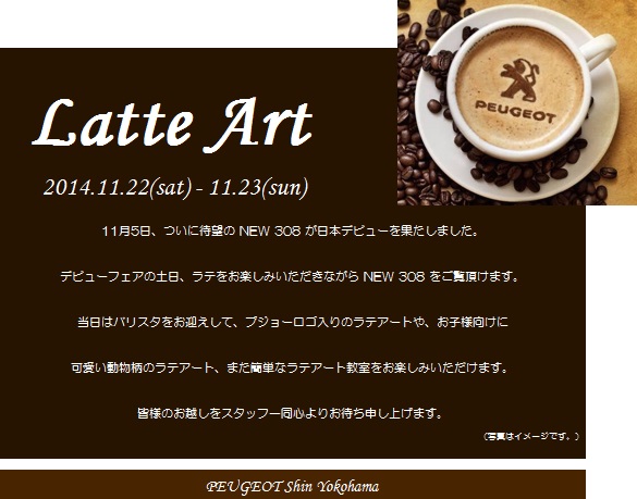 ラテ・アートイベントのお知らせ