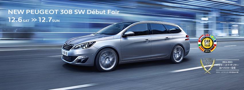 NEW 308 SW デビューフェア！