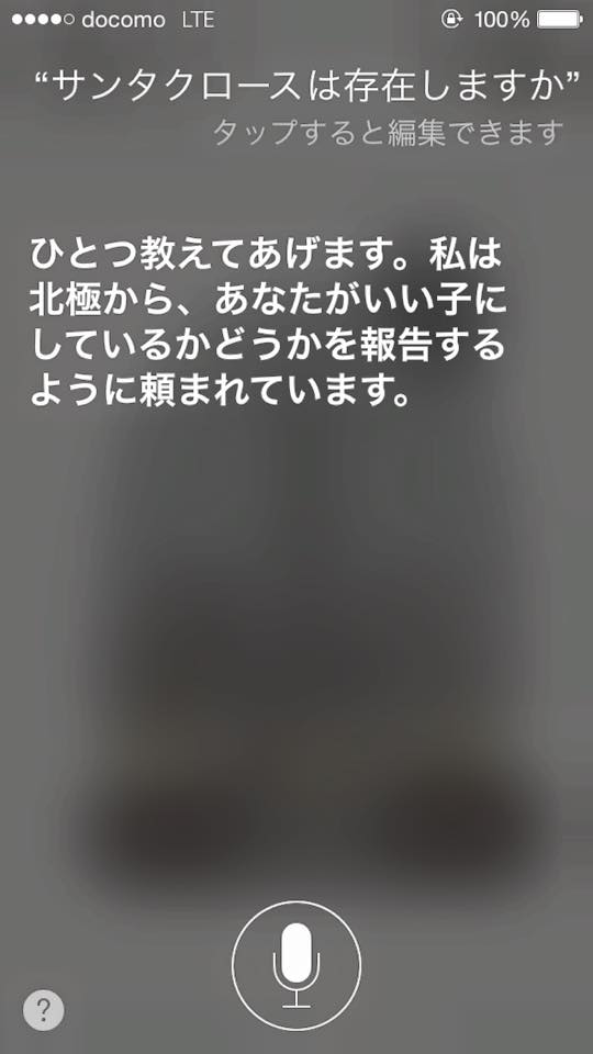 iPhoneに聞いてみた