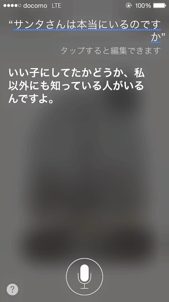 iPhoneに聞いてみた