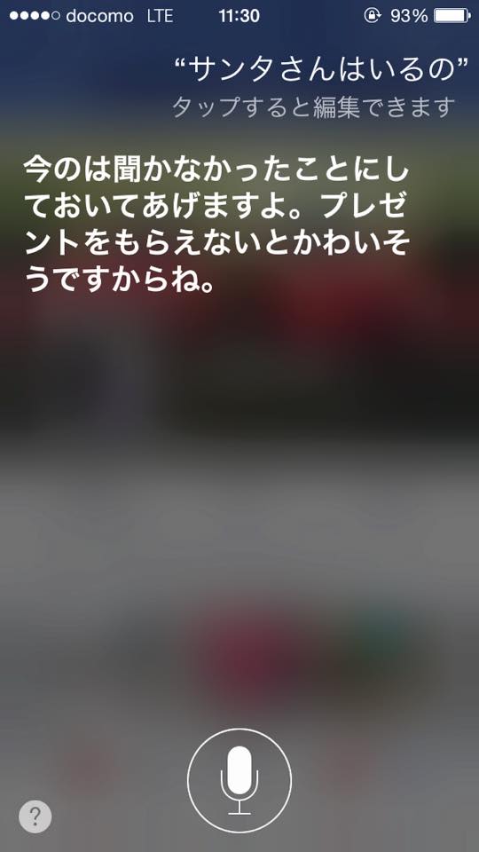 iPhoneに聞いてみた