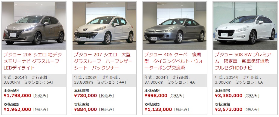 中古車情報！