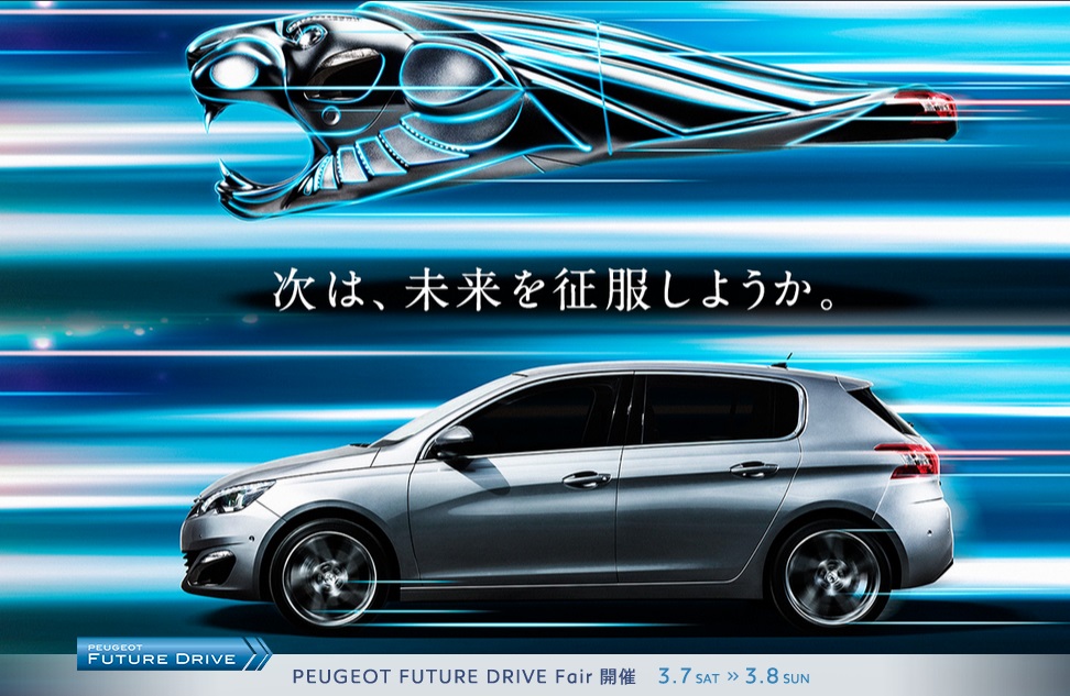 FUTURE　DRIVE フェア開催！