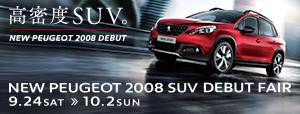 NEW PEUGEOT 2008 DEBUT FAIR 9/24⇒10/2のコピー