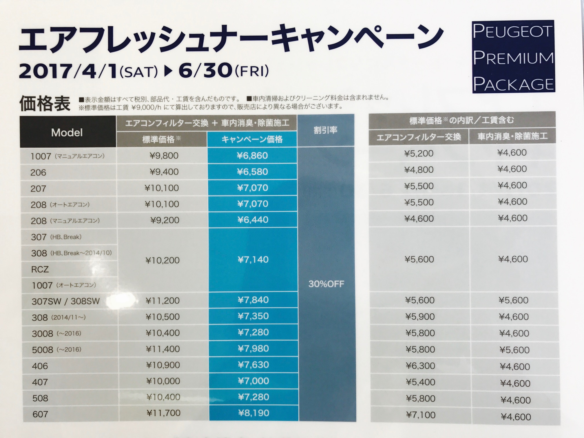 フレッシュなキャンペーン