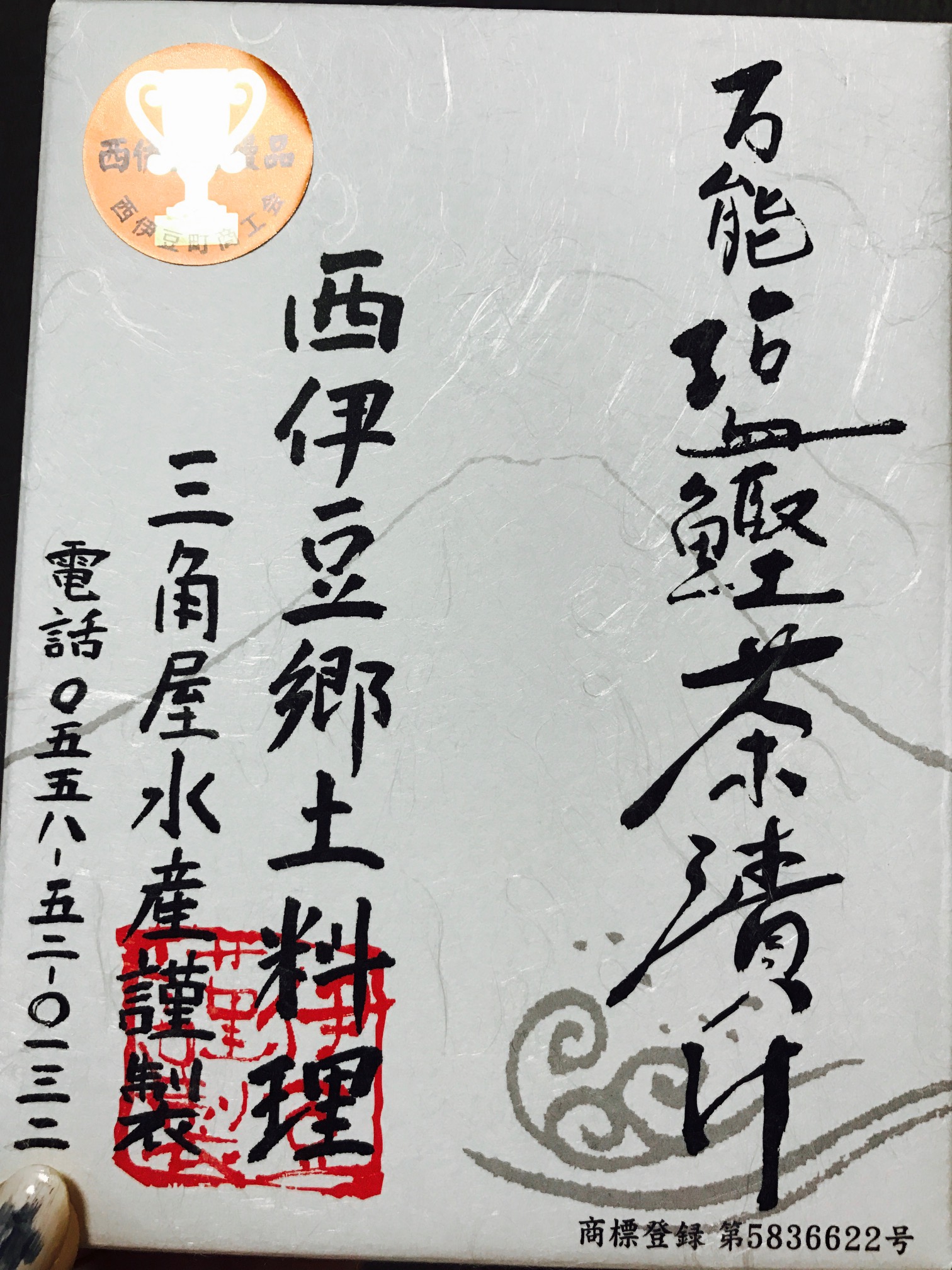 神ってる『塩鰹茶漬け』