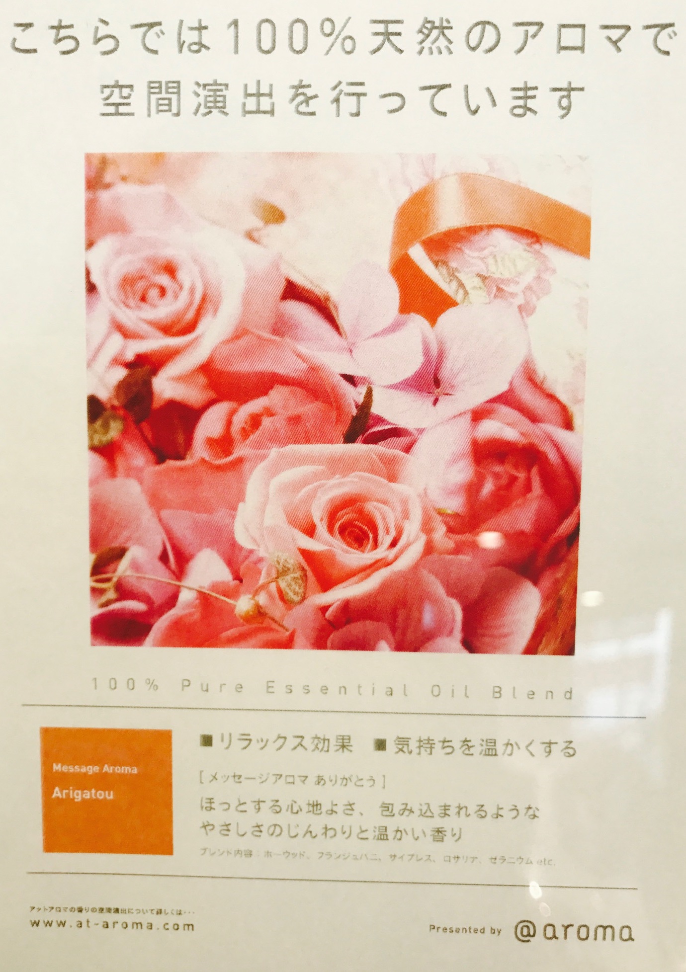 天然アロマ１００％