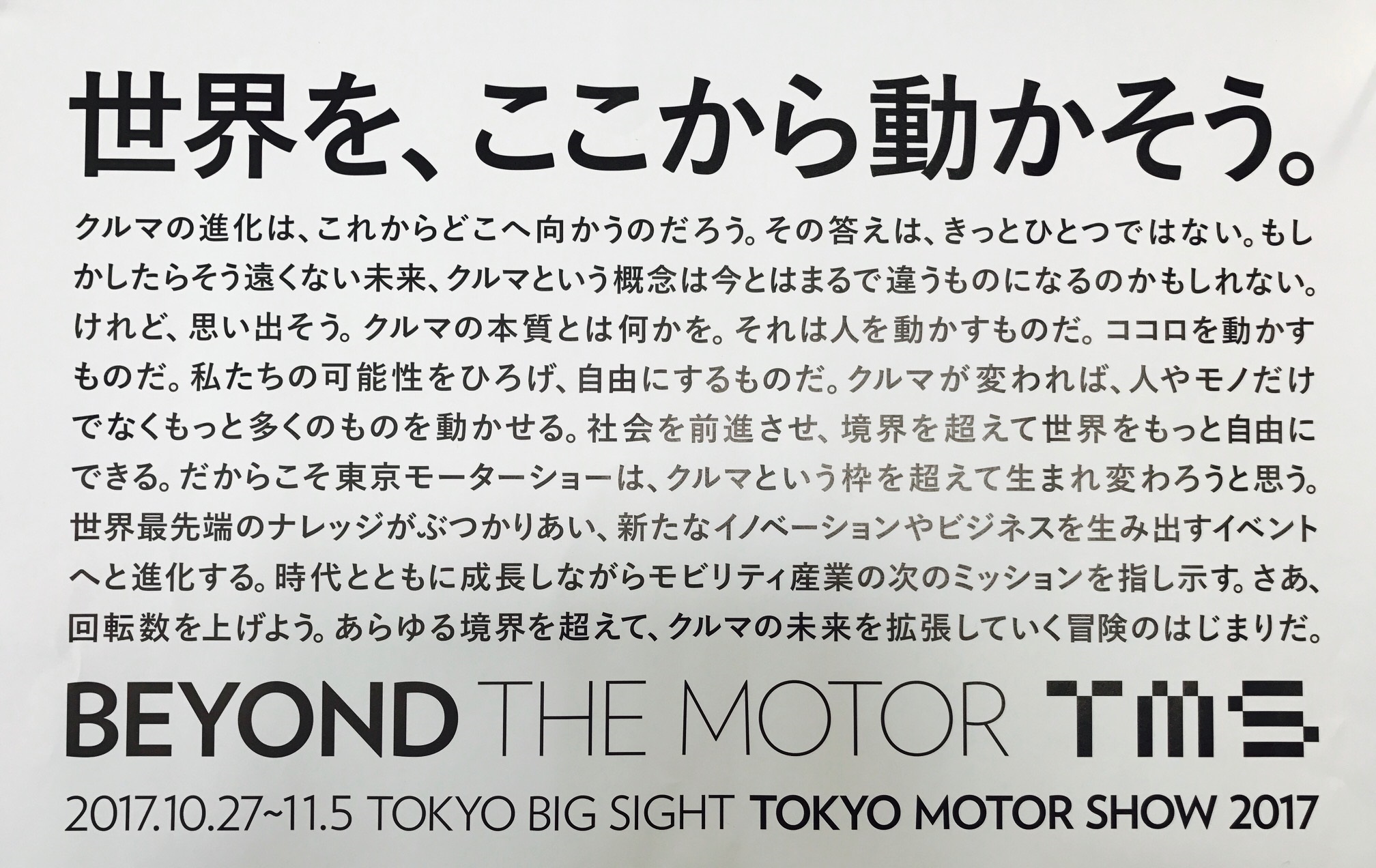 東京モーターショー２０１７