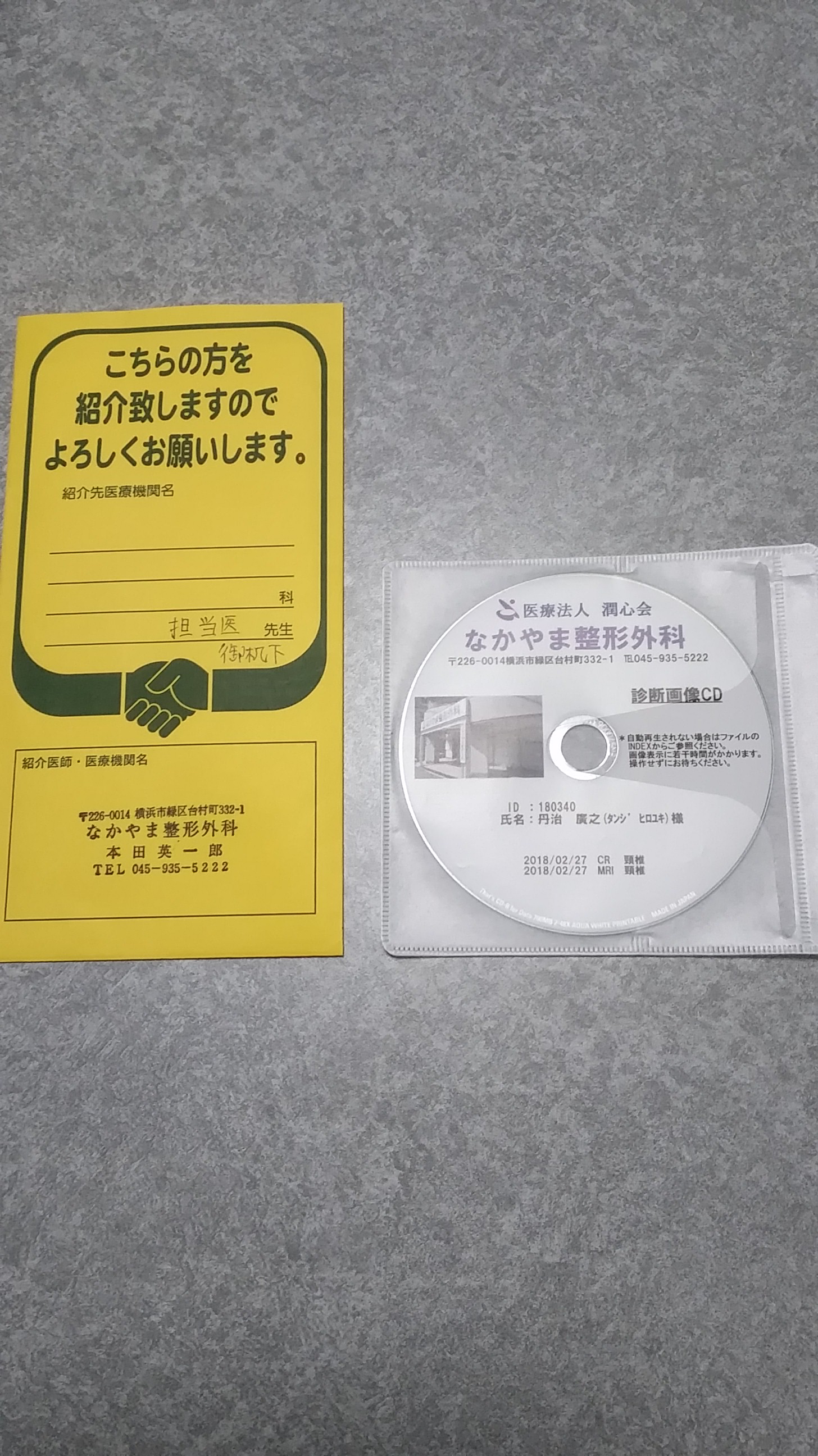 初めてのセカンドオピニオン・・