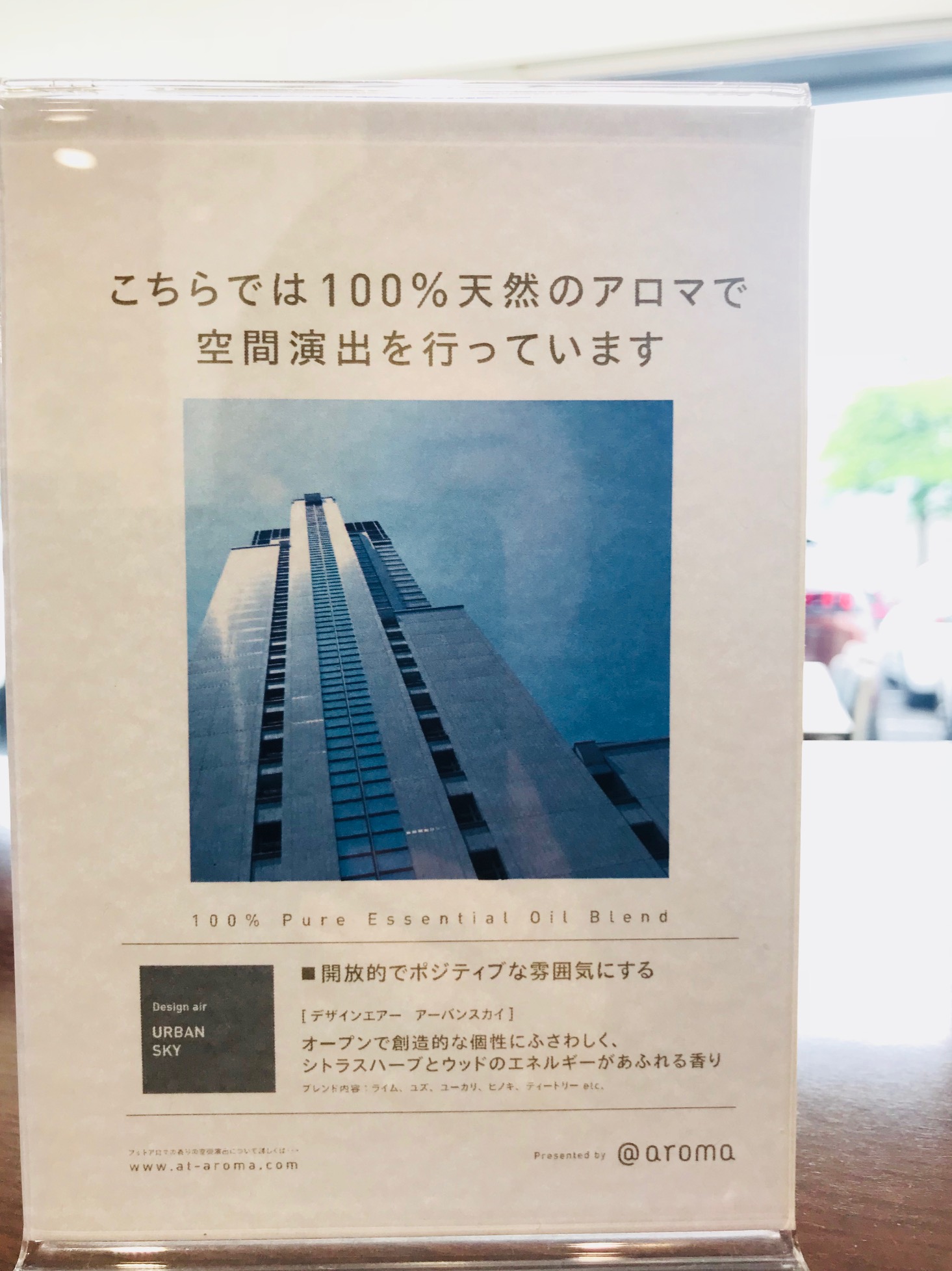 アロマ変更☆