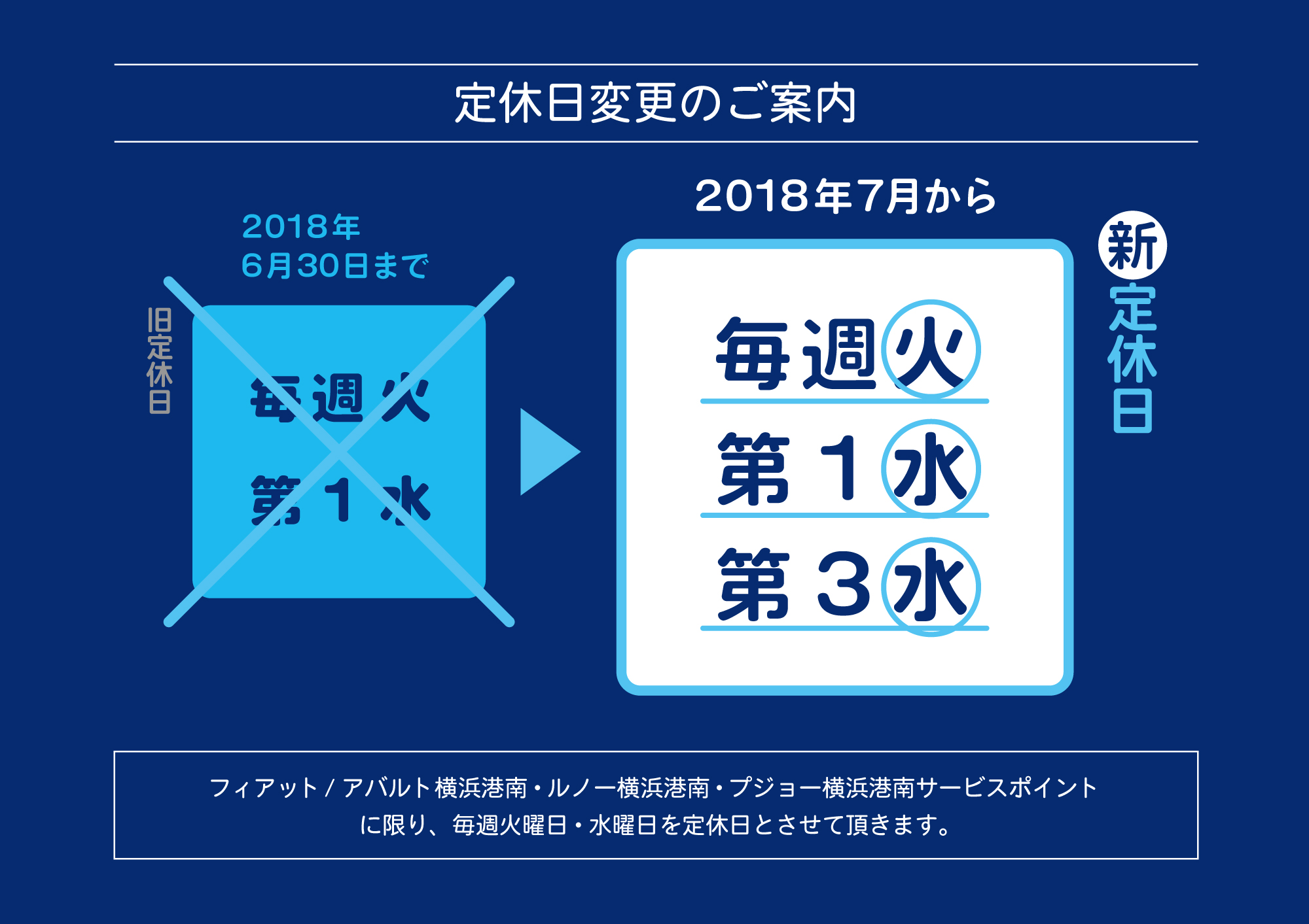 ７月より定休日が変更となります。