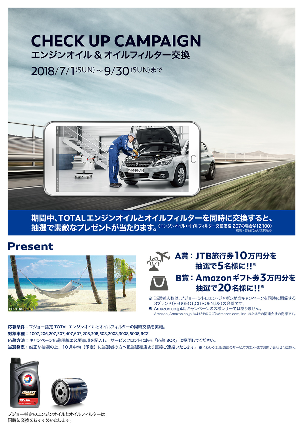 7月のキャンペーン