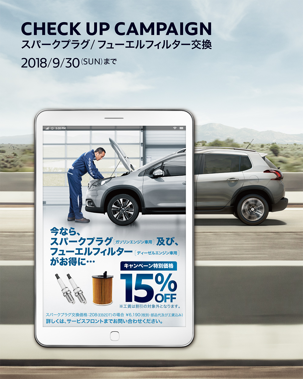 7月のキャンペーン