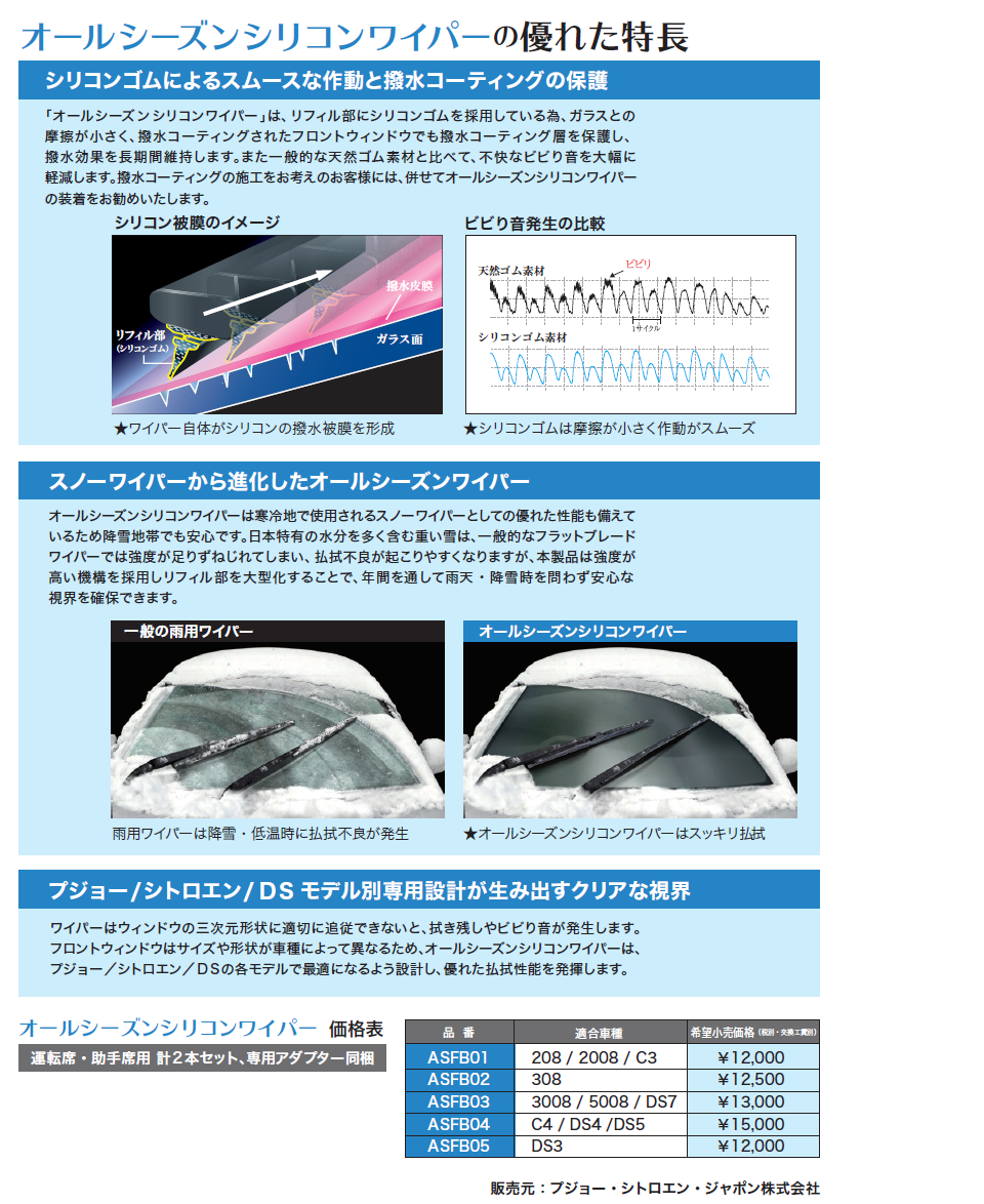 クリアな視界で安全ドライブ