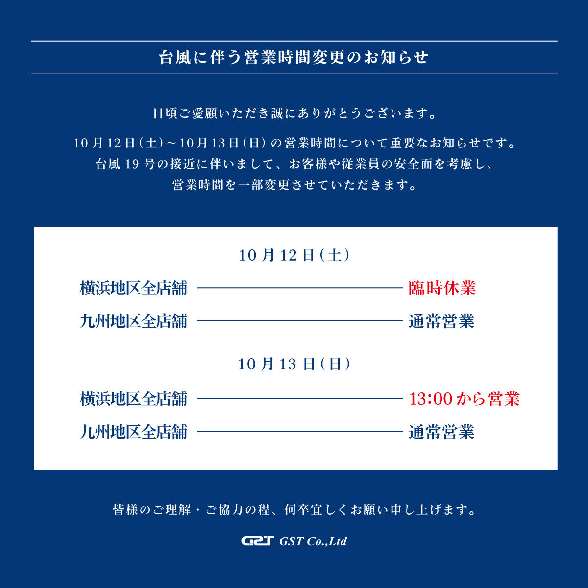 臨時休業のお知らせ