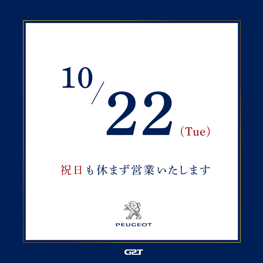 10/22（火・祝）営業致します