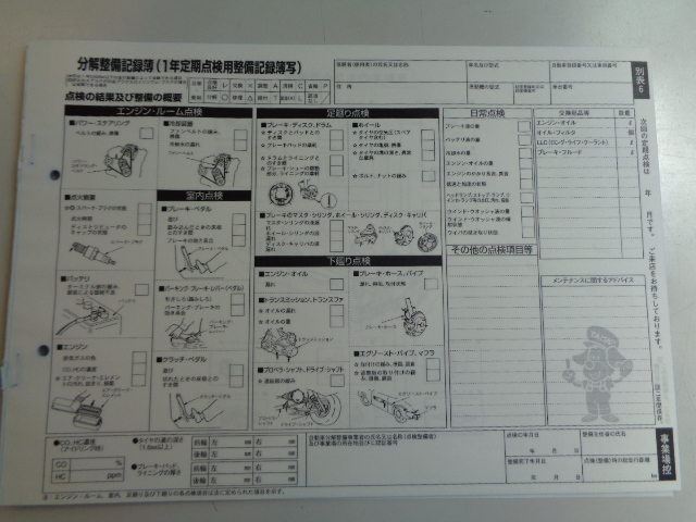 定期的な点検のお勧め