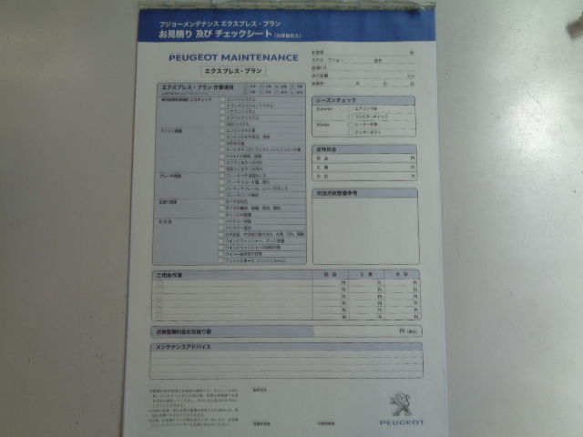 定期的な点検のお勧め