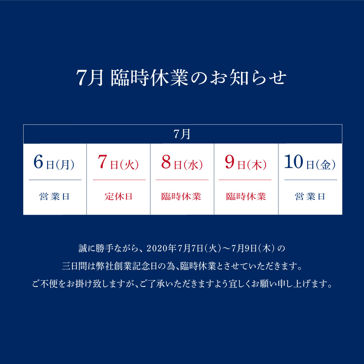 臨時休業（3連休）のおしらせ　