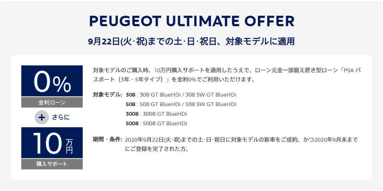 9月のお得なキャンペーンです！